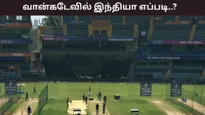 IND vs ENG Semi Final: இங்கிலாந்து அணிக்கு எதிரான அரையிறுதி.. வான்கடேவில் இந்திய அணியின் செயல்திறன் எப்படி? IND vs ENG Semi Final: இங்கிலாந்து அணிக்கு எதிரான அரையிறுதி.. வான்கடேவில் இந்திய அணியின் செயல்திறன் எப்படி?