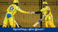 CSKvRR: தோனிக்கு மாற்றாக களமிறங்கும் வீரர் இவரா?...