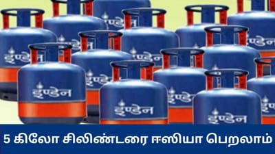 ஆதார் மட்டும் போதும். 5 கிலோ எல்பிஜி சிலிண்டர்களை ஈஸியா வாங்கலாம்