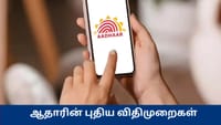 ஆதார் கார்டு - உங்கள் பெயர், பிறந்த தேதியை எத்தனை முறை மாற்றலாம்?...