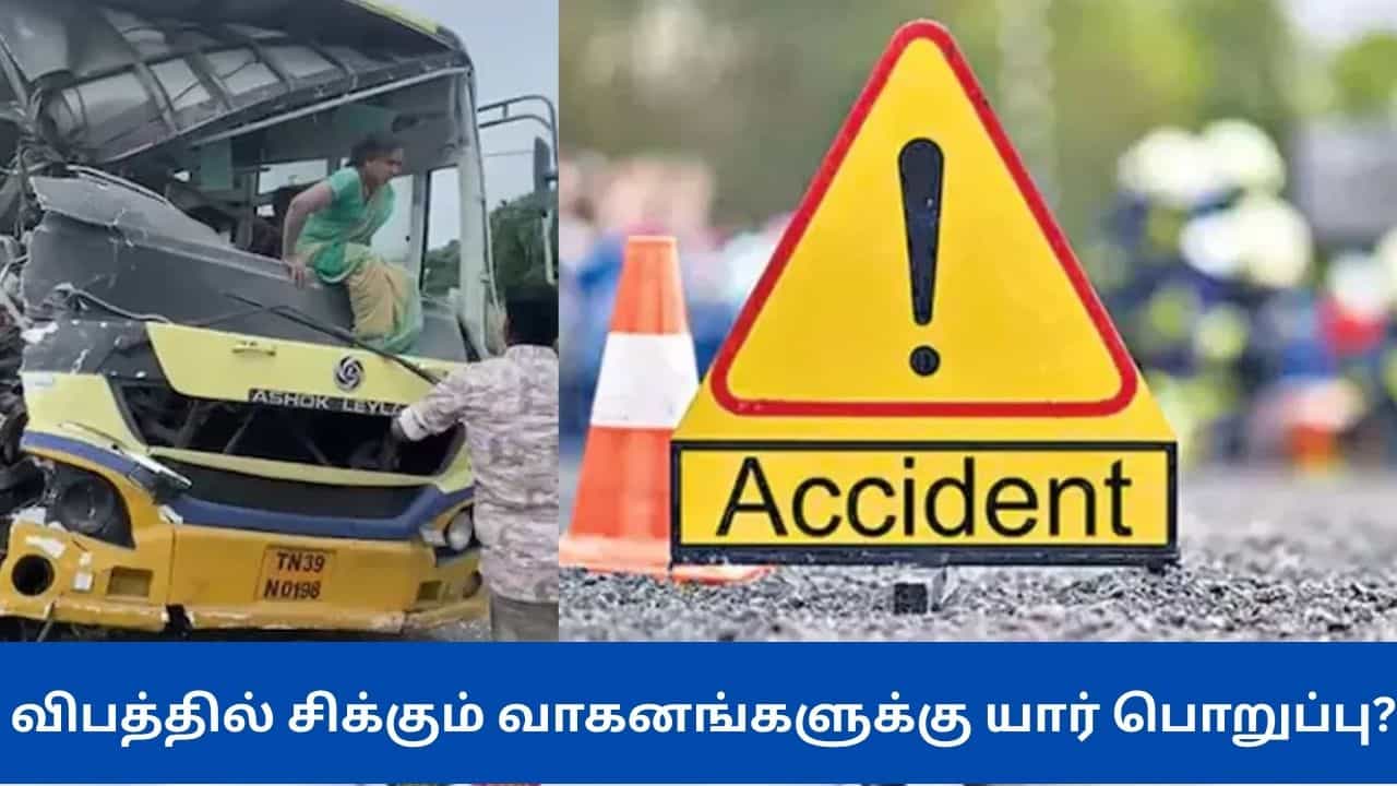 தேர்தலின்போது விபத்தில் சிக்கும் வாகனங்களுக்கு யார் பொறுப்பு? நீதிமன்றம் அதிரடி தீர்ப்பு