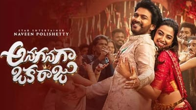 ஹிட் படம் அனகனக ஒக்க ராஜூ படத்தை எந்த ஓடிடியில் பார்க்கலாம்? 