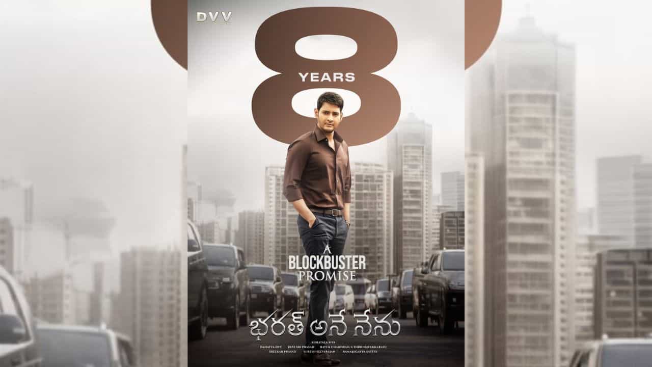 8 ஆண்டுகளைக் கடந்தது மகேஷ் பாபுவின் சூப்பர் ஹிட் பரத் அனே நேனு படம்