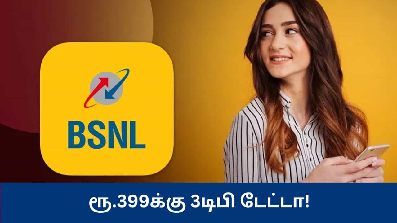 ரூ.399க்கு 3டிபி டேட்டா! பிஎஸ்என்எல் வழங்கும் அதிரடி ஆஃபர் - அப்படி என்ன ஸ்பெஷல்?