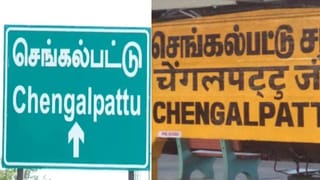 Chengalpattu Constituency Election 2026: திமுக அதிமுக இடையே நிலவும் கடுமையான போட்டி.. செங்கல்பட்டு தொகுதியில் வெற்றி யாருக்கு?