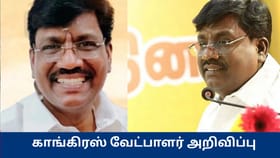 மதுரை மேலூர் தொகுதி காங்கிரஸ் வேட்பாளர் அறிவிப்பு – யார் இந்த விஸ்வநாதன்?  வெளியான விவரம்...