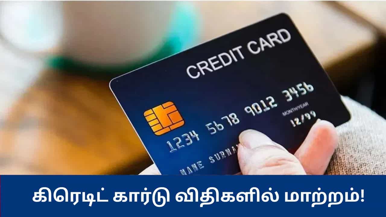 கிரெடிட் கார்டு கட்டணம் செலுத்த மேலும் 3 நாட்கள் அவகாசம் - ஆர்பிஐயின் புதிய விதி - யாருக்கு நன்மை?