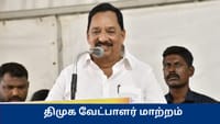 ராணிப்பேட்டை திமுக வேட்பாளர் திடீர் மாற்றம் - என்ன காரணம்?...