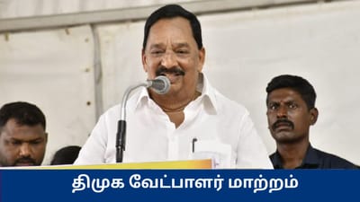 ராணிப்பேட்டை திமுக வேட்பாளர் திடீர் மாற்றம் - என்ன காரணம்?