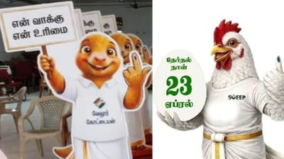 தேர்தல் விழிப்புணர்வில் இறங்கிய எறும்புத் தின்னிகள் - கோழிகள்!