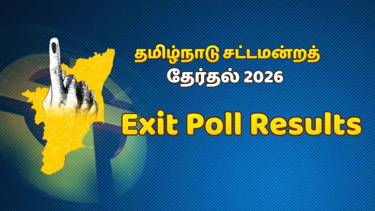 Tamil Nadu Election 2026 Exit Poll Result Highlights : திமுக ஆட்சியை ...