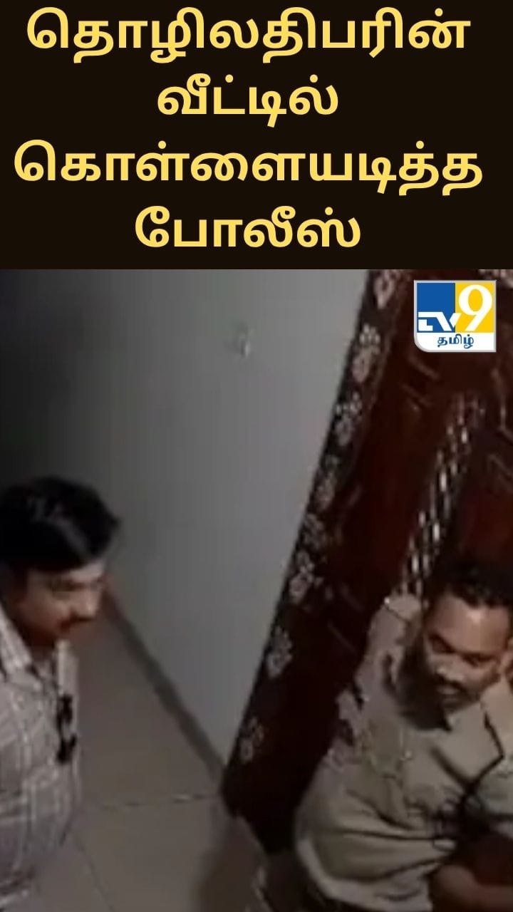 தொழிலதிபரின் வீட்டில் கொள்ளையடித்த 5 போலீஸ் அதிகாரிகள்