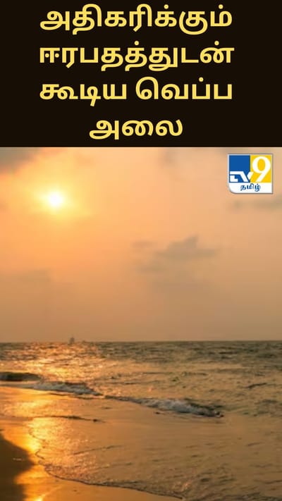 அதிகரிக்கும் ஈரபதத்துடன் கூடிய வெப்ப அலை - எச்சரிக்கும் விஞ்ஞானிகள்