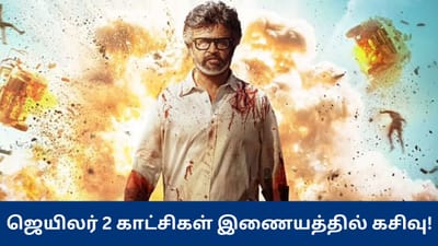 ஜெயிலர் 2 காட்சிகள் இணையத்தில் கசிவு - படக்குழு கடும் எச்சரிக்கை!
