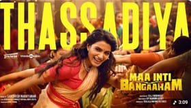 சமந்தாவின் மா இண்டி பங்காரம் படத்திலிருந்து வெளியானது முதல் சிங்கிள் வீடியோ...