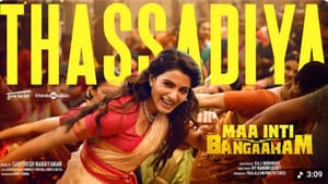 சமந்தாவின் மா இண்டி பங்காரம் படத்திலிருந்து வெளியானது முதல் சிங்கிள் வீடியோ