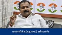 காங்கிரஸ் தேர்தல் பொறுப்பிலிருந்து விலகிய மாணிக்கம் தாகூர்...