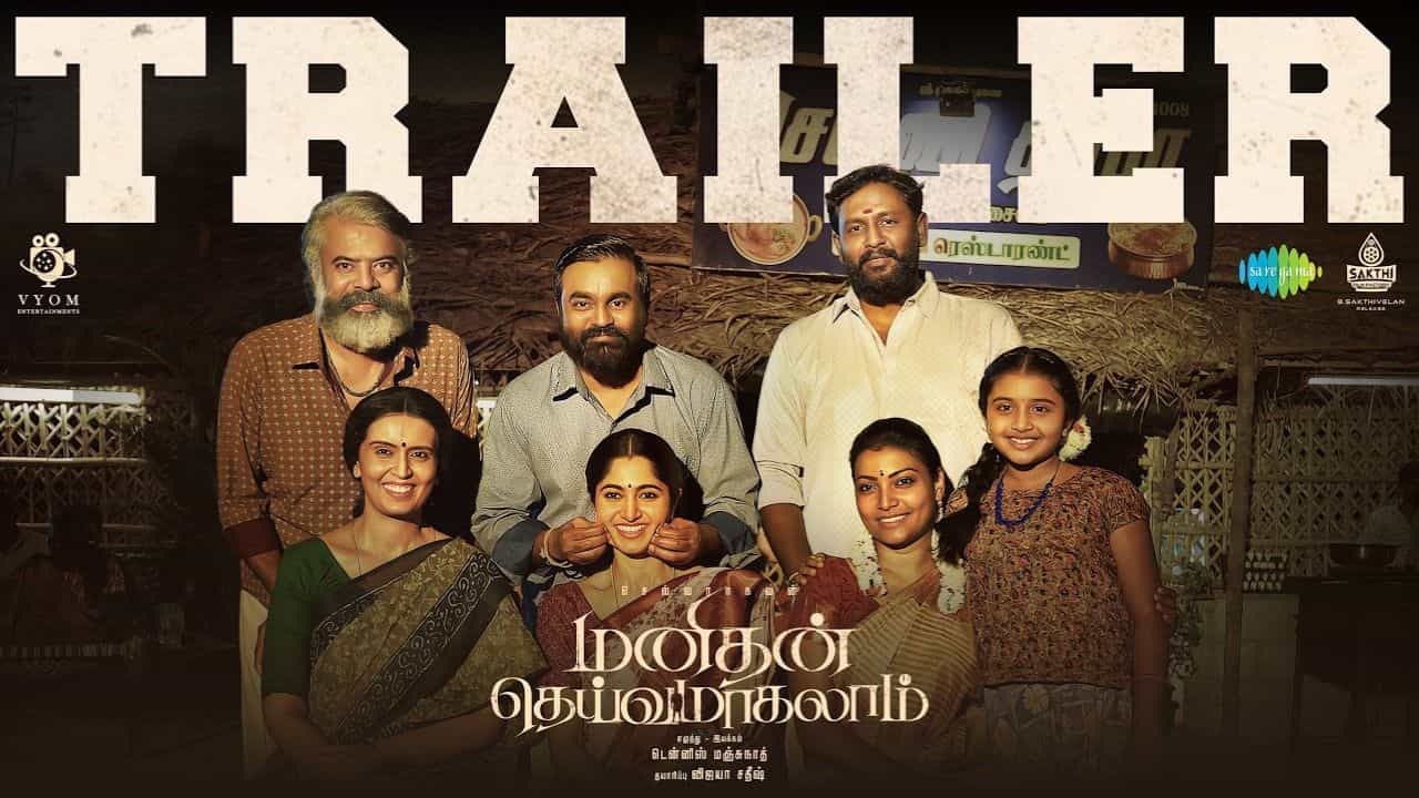 Selvaraghavan: கிராமத்து வசதிக்காக போராடும் கதாநாயகன்.. வெளியானது செல்வராகவனின் மனிதன் தெய்வமாகலாம் பட ட்ரெய்லர்!