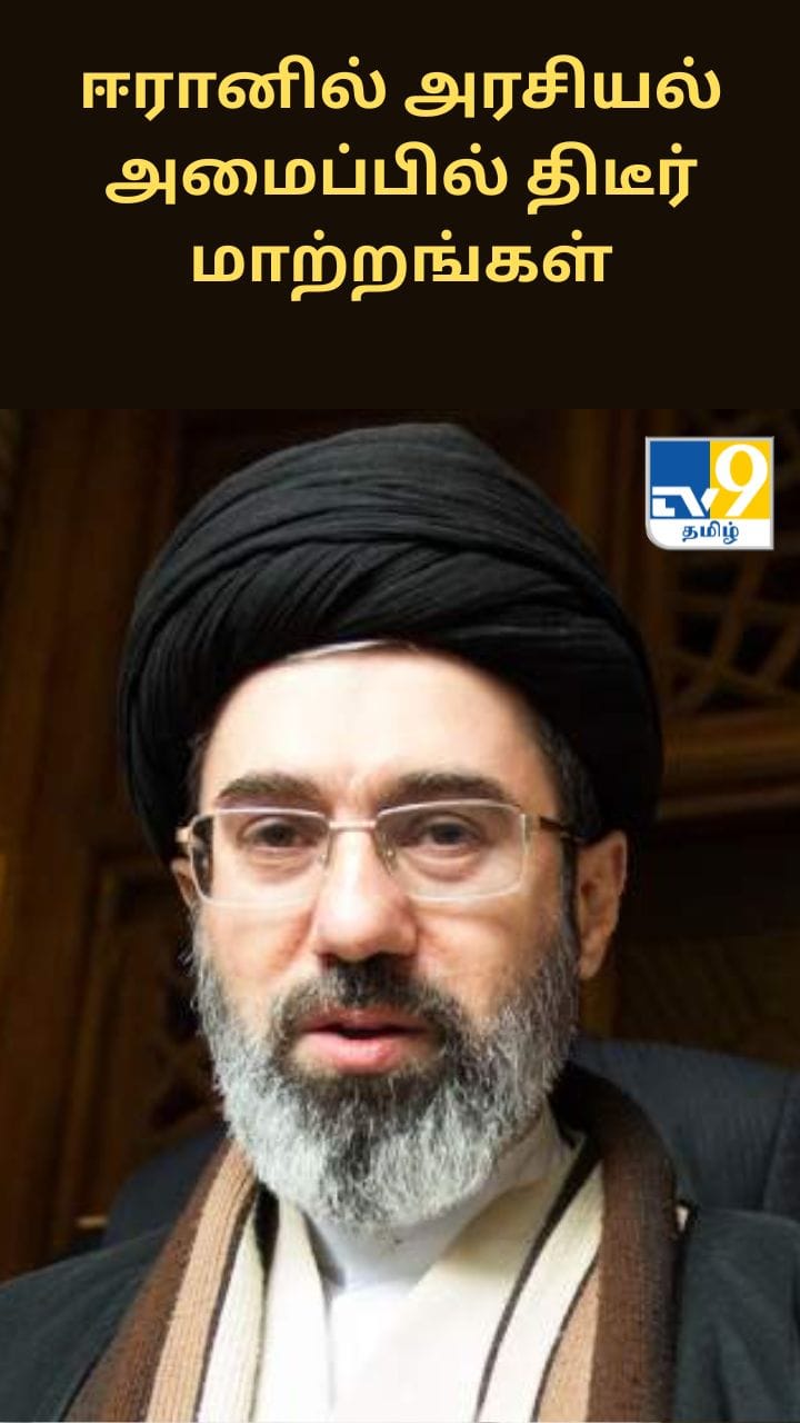 ஈரானில் அரசியல் அமைப்பில் திடீர் மாற்றங்கள்  - என்ன காரணம்?