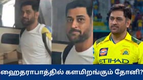 CSKvsSRH: ஹைதராபாத்தில் களமிறங்கும் எம்.எஸ்.தோனி? – வெளியான வீடியோவால் ரசிகர்கள் உற்சாகம்...