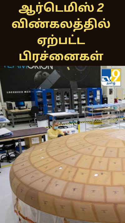 விண்ணில் ஏவப்பட்ட நாசாவின் ஆர்டெமிஸ் 2 விண்கலத்தில் ஏற்பட்ட பிரச்னைகள் - பரபரப்பு தகவல்