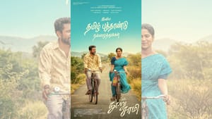 புத்தாண்டு ஸ்பெஷலாக புதிய போஸ்டரை வெளியிட்ட நூறு சாமி படக்குழு! புத்தாண்டு ஸ்பெஷலாக புதிய போஸ்டரை வெளியிட்ட நூறு சாமி படக்குழு!