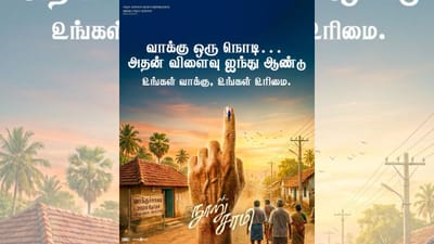 தேர்தலை முன்னிட்டு புதிய போஸ்டரை வெளியிட்ட நூறு சாமி படக்குழு