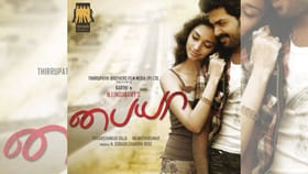 16 ஆண்டுகளைக் கடந்தது கார்த்தியின் பையா படம்… கொண்டாடும் படக்குழு...