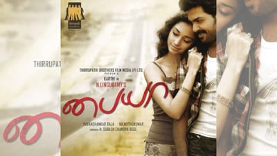 16 ஆண்டுகளைக் கடந்தது கார்த்தியின் பையா படம்...