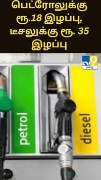 பெட்ரோலுக்கு ரூ.18 இழப்பு, டீசலுக்கு ரூ. 35 இழப்பு - நஷ்டத்தில் எண்ணெய் நிறுவனங்கள்...