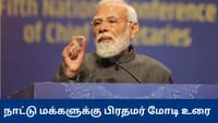 PM Modi : நாட்டு மக்களுடன் உரையாற்றும் பிரதமர் மோடி...