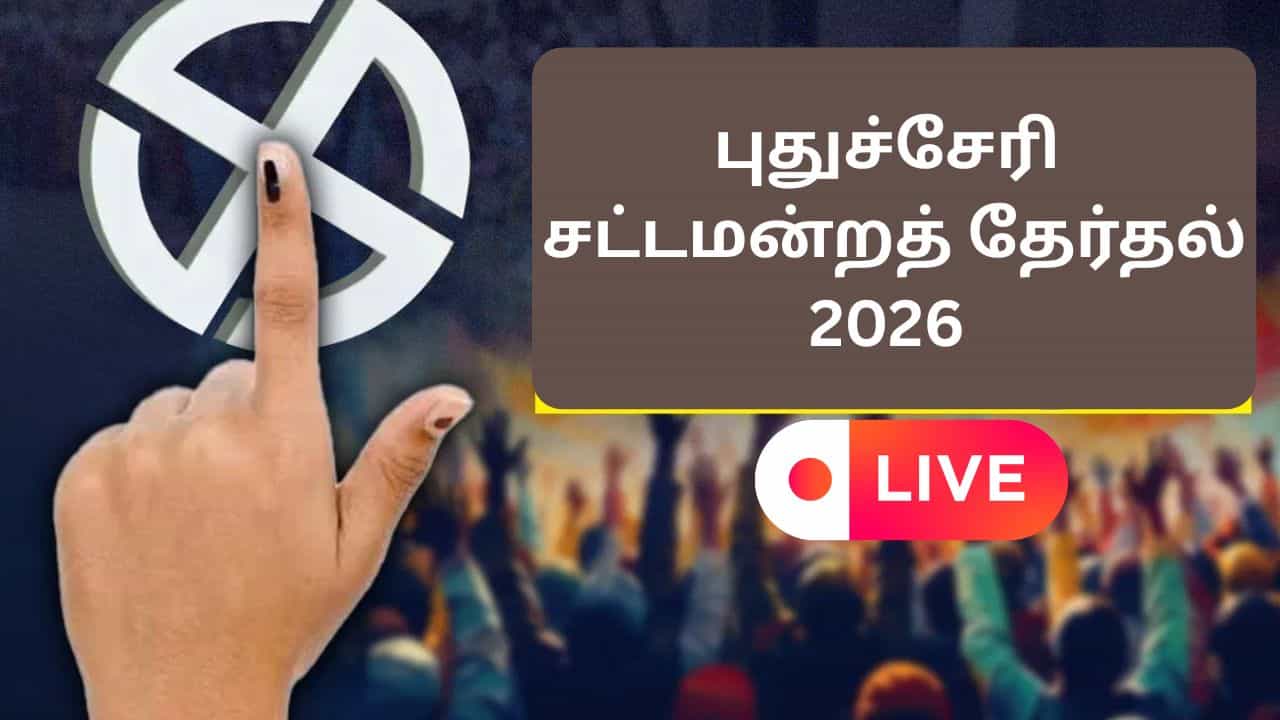 Puducherry Elections 2026 LIVE:  புதுச்சேரியில் விறுவிறு வாக்குப்பதிவு