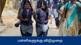 சட்டமன்ற தேர்தல்…  புதுச்சேரியில் தொடர்ந்து 4 நாட்களுக்கு பள்ளிகளுக்கு விடுமுறை...