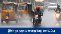 தமிழகத்தில் இன்று மழைக்கு வாய்ப்பு - வானிலை ஆய்வு மையம் அறிவிப்பு...