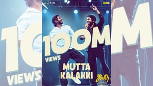 இணையத்தில் 100 மில்லியன் பார்வைகளைக் கடந்தது முட்டகலக்கி பாடல் – நெகிழ்ச்சியில் படக்குழு இணையத்தில் 100 மில்லியன் பார்வைகளைக் கடந்தது முட்டகலக்கி பாடல் – நெகிழ்ச்சியில் படக்குழு