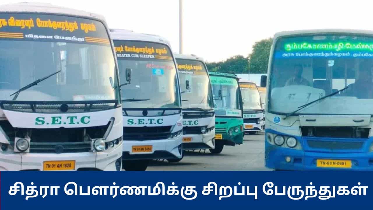 சித்ரா பௌர்ணமி -  திருவண்ணாமலைக்கு சிறப்பு பேருந்துகள் அறிவிப்பு - எங்கிருந்து தெரியுமா?