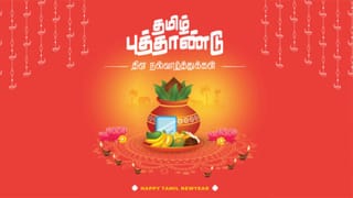 ஏப்ரல் 14 தமிழ் புத்தாண்டு: மரபுகளுடன் சித்திரை திருநாள் கொண்டாட்டம்