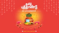 தமிழ் புத்தாண்டு 2026: சித்திரை திருநாள் கொண்டாட்டம்......