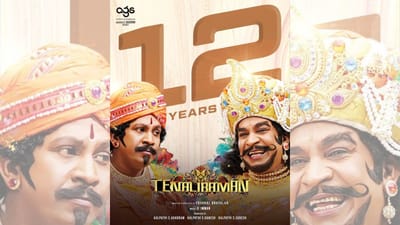 12 ஆண்டுகளை நிறைவு செய்தது வடிவேலுவின் தெனாலிராமன் படம்