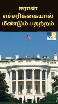 அமெரிக்க தொழில்நுட்ப நிறுவனங்களை தாக்குவோம் - ஈரான் எச்சரிக்கையால் மீண்டும் பதற்றம்...
