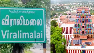 அதிமுகவின் கோட்டையாக இருக்கும் விராமலை தொகுதி..