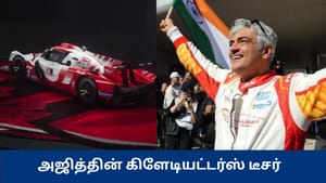 பர்த் டே ஸ்பெஷெல் – வெளியான அஜித் குமாரின் ‘கிளாடியேட்டர்ஸ்’ டைட்டில் டீசர்