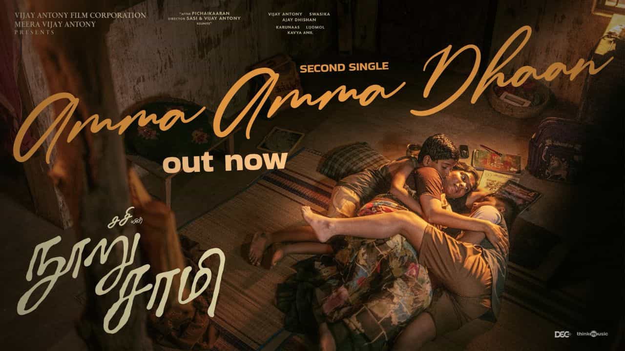 Nooru Saami: விஜய் ஆண்டனியின் நூறு சாமி படத்தின் அம்மா அம்மாதான் பாடல் வெளியீடு!