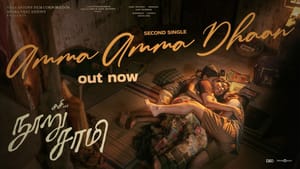 Nooru Saami: விஜய் ஆண்டனியின் நூறு சாமி படத்தின் ‘அம்மா அம்மாதான்’ பாடல் வெளியீடு!