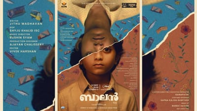 கேன்ஸ் விழாவில் திரையிடப்படும் சிதம்பரத்தின் 'பாலன் திரைப்படம்'!