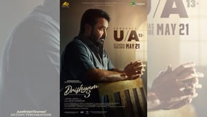 மோகன்லாலின் த்ரிஷ்யம் 3 படத்திற்கு யு/ஏ சான்றிதழ் வழங்கியது சென்சார் போர்ட்