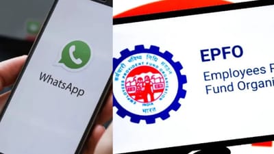 இனி வாட்ஸ்அப் மூலம் பிஎஃப் சேவைகளை பெறலாம்