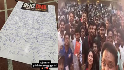 இளம் தலைமுறையை ஈர்க்க திமுகவின் 'GenZ' முயற்சி!