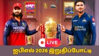 LIVE : ஐபிஎல் கோப்பை யாருக்கு? மோதும் ஆர்சிபி மற்றும் குஜராத்!...