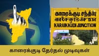 அதிமுகவின் கோட்டையாக இருக்கும் காரைக்குடி தொகுதி.....